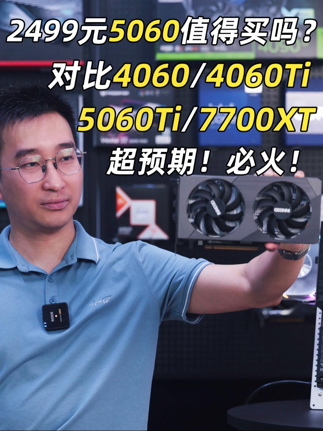 RTX5060评测:干掉4060Ti?再对4060、5060Ti、7700XT